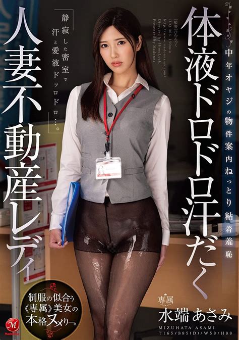 asami mizuhata|Sweaty Married Woman Real Estate Lady with Body Fluid Sloppy .